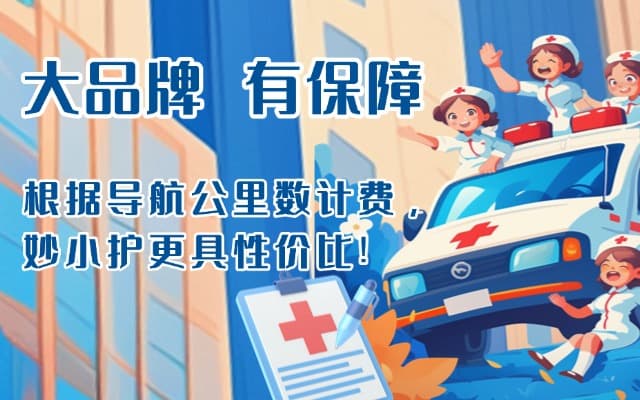 汝州救护车转运